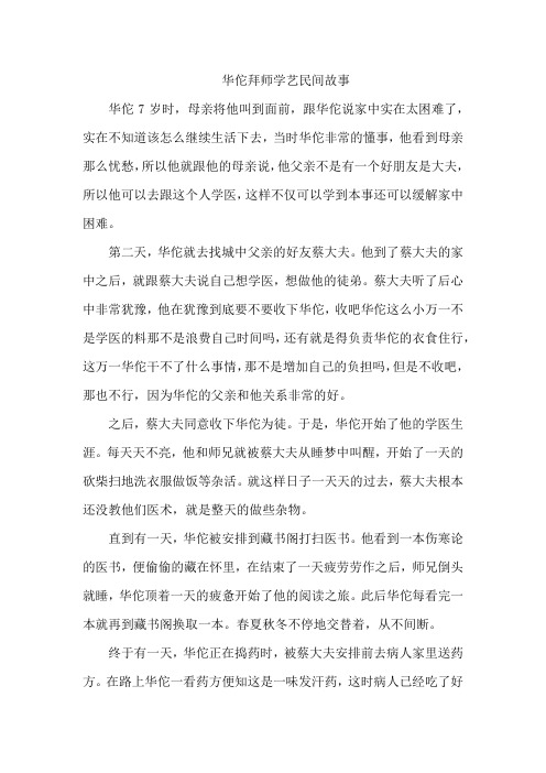 华佗拜师学艺民间故事