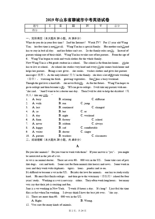 2019年山东省聊城市中考英语试卷答案解析版