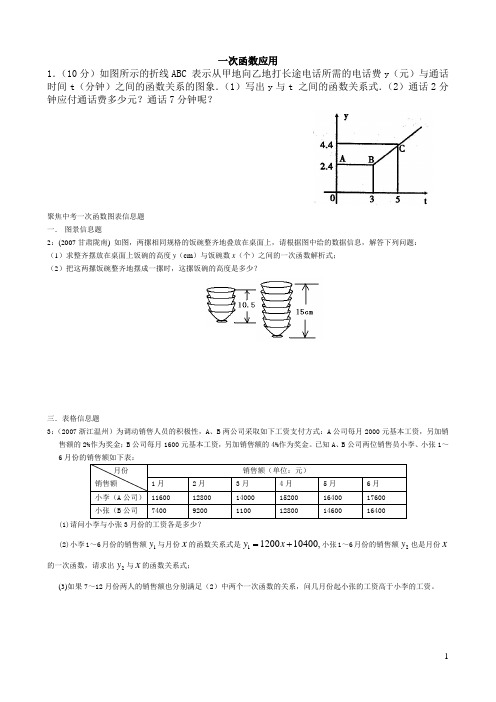 一次函数应用基础初二7