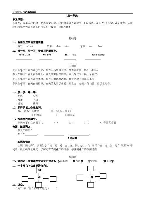 沪教版一年级语文复习重点1-24课