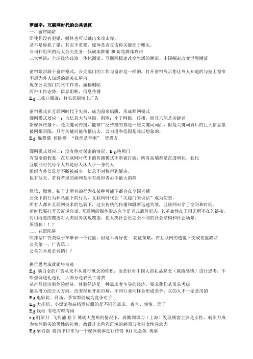 罗振宇公关误区学习笔记