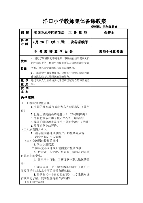 冀教版小学五年级品德与社会下册教案全册教学设计(表格版)