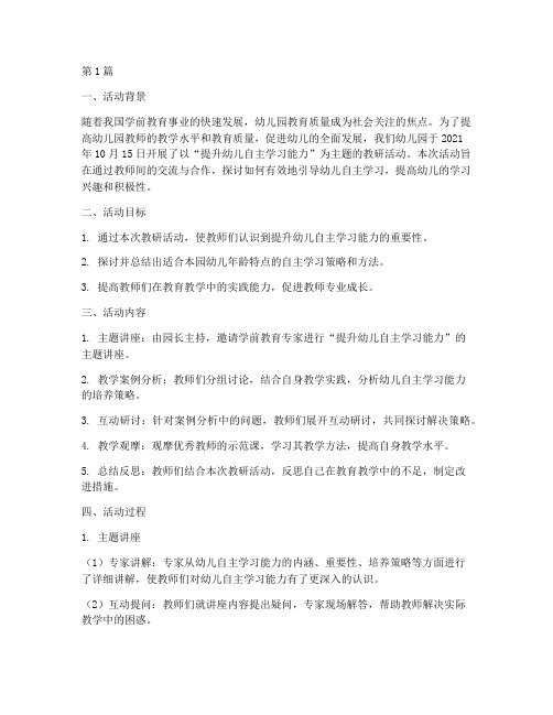 学前教育的教研活动记录(3篇)