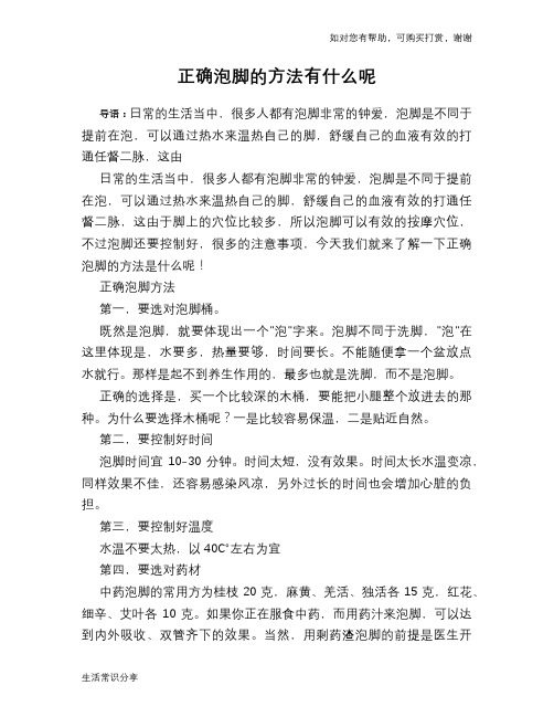 正确泡脚的方法有什么呢