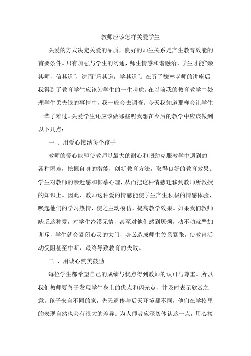 教师应该怎样关爱学生