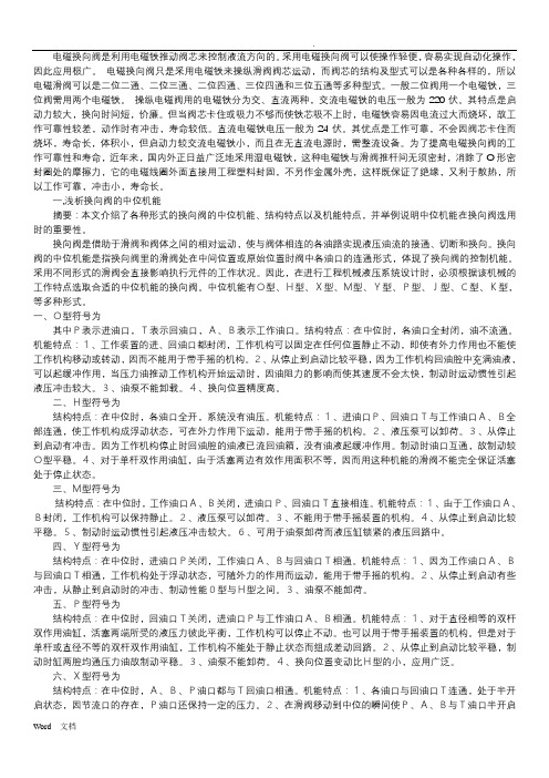 三位四通与三位五通换向阀在结构上有什么区别如何区别