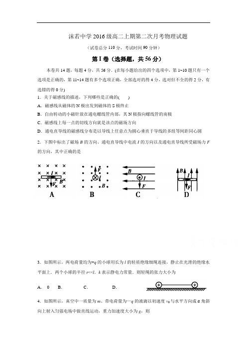 【月考试卷】四川省乐山2017-2018学年高二上学期第二次月考(12月)物理试题Word版含答案