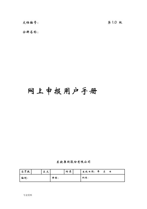 社保网上申报系统操作手册