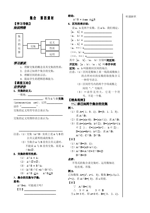 集合第四课时教师版