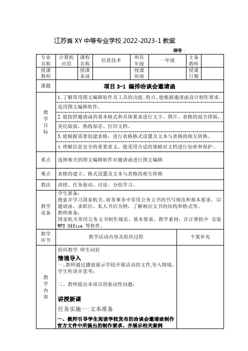 中职信息技术教案：编排洽谈会邀请函