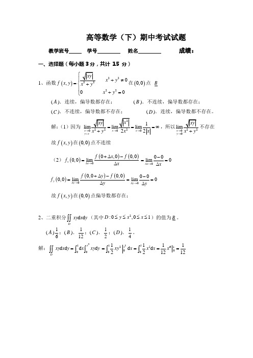 西南交大高等数学第学期期中考试试卷高等数学II解答