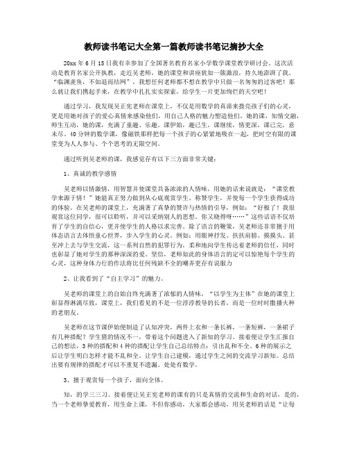 教师读书笔记大全第一篇教师读书笔记摘抄大全