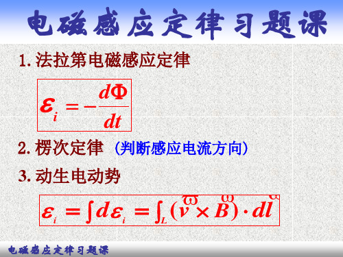 电磁感应习题课