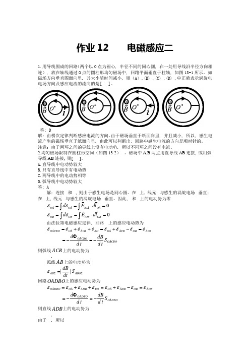 大连理工物理答案12