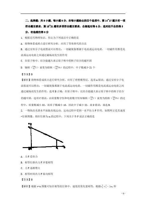 高三物理第十一次考试试题(含解析)