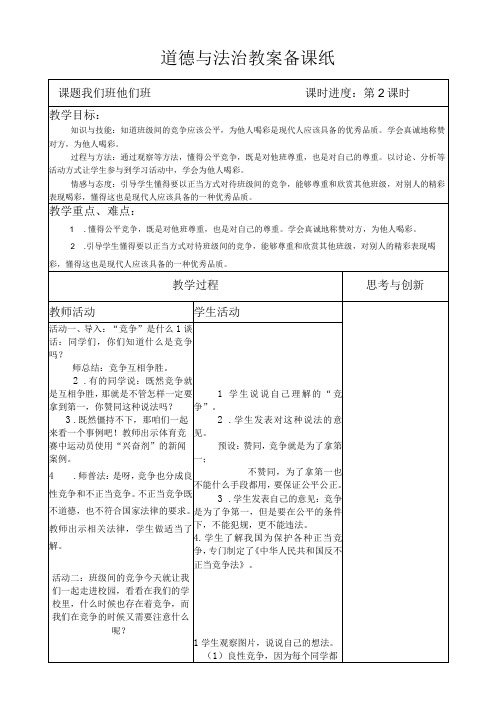 部编版道德与法治四年级上册第三课《我们班 他们班》第2课时教案