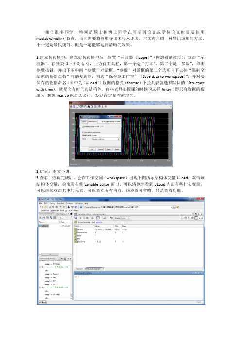 matlab-simlink仿真波形画图技巧