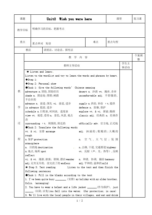 精心整理高三英语 专题复习 Unit 2 Wish you were here(第2课时)教案 牛津译林版必修2