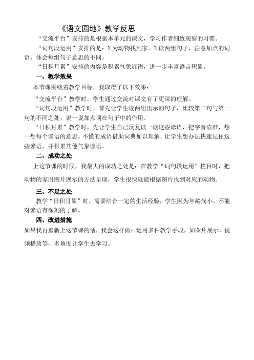 【小学教育】四年级语文上册：语文园地 教学反思1(教学反思样本) (5)-2019人教部编语文