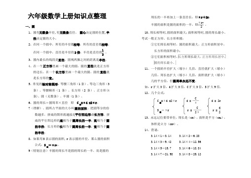 (完整版)新北师大版小学数学六年级上册知识点整理与归纳