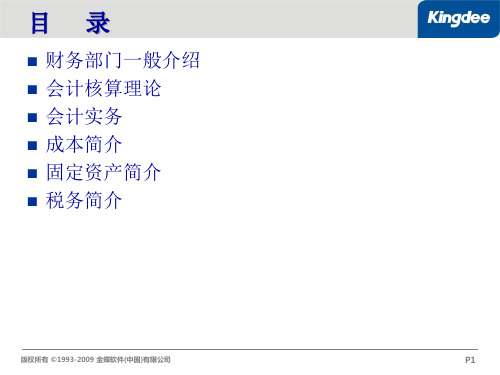 财务理论及实务培训66页PPT.pptx