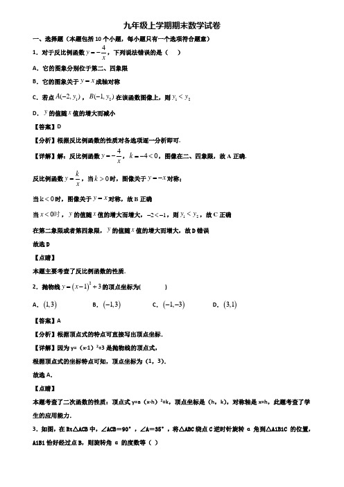 〖汇总3套试卷〗贵阳市2020年九年级上学期期末教学质量检测数学试题