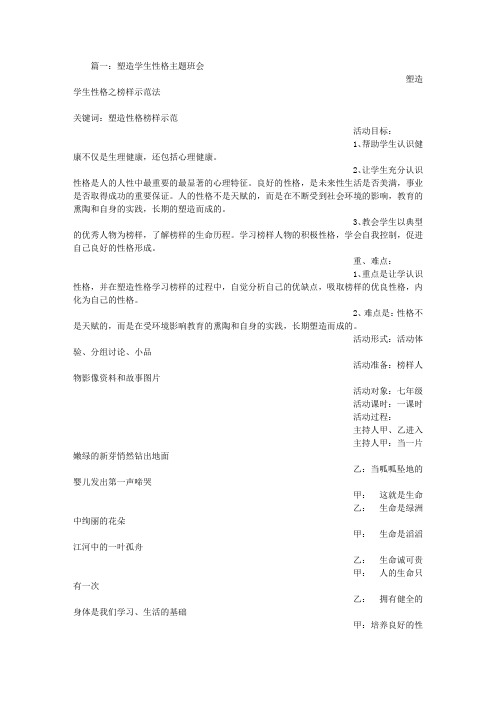 性格主题班会