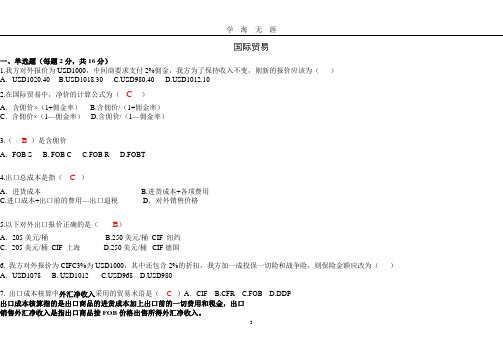 报价练习()(2020年九月整理).doc