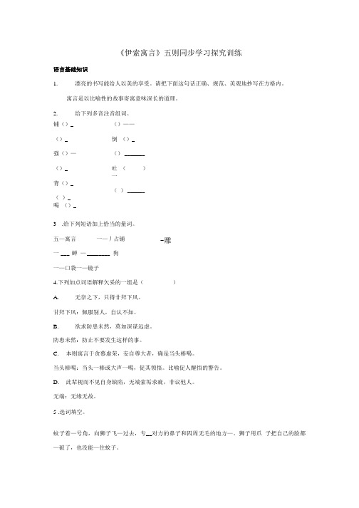 七年级语文伊索寓言五则同步训练题.doc