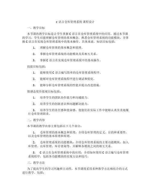 c语言仓库管理系统课程设计