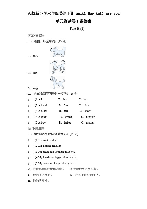 (人教PEP)6年级英语上册unit1单元检测题 