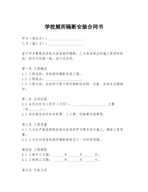 学校厕所隔断安装合同书