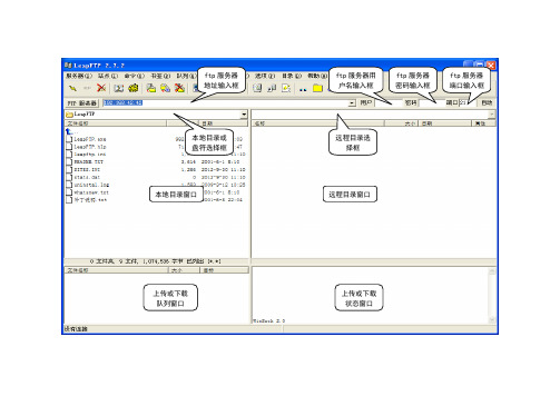 leapftp2.7使用方法