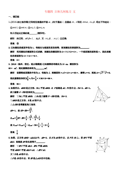 江苏专用2017届高考数学二轮温习上篇专题整合冲破专题四立体几何练习文