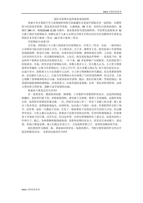 部队学雷锋先进班集体事迹材料