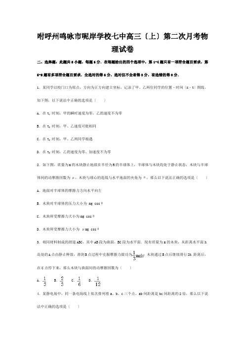 高三物理上学期第二次月考试题_4