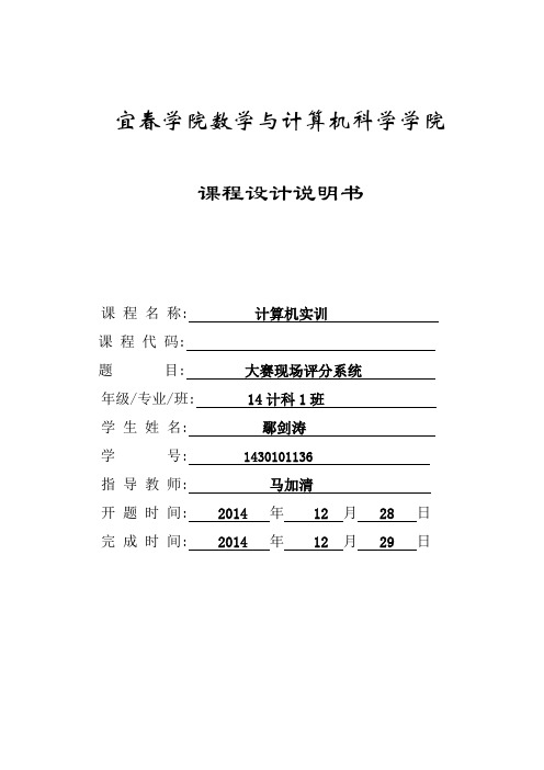 C语言大赛现场评分系统