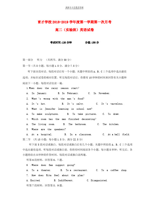 精选2018_2019学年高二英语上学期第一次月考试题实验班