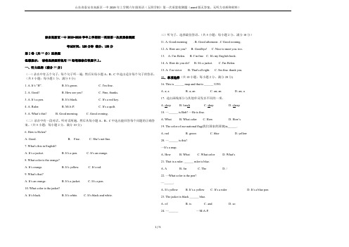 山东省泰安市高新区一中2019年上学期六年级英语(五四学制)第一次质量检测题(word版无答案,无听