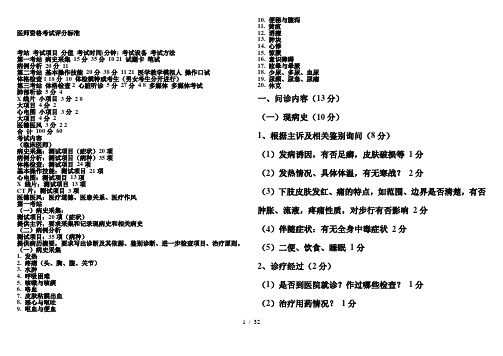 医师资格考试实践技能评分标准(打印版)