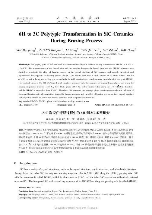 SiC陶瓷在钎焊过程中的6H到3C多型相变（英文）