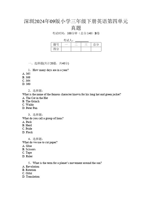 深圳2024年09版小学三年级下册第2次英语第四单元真题