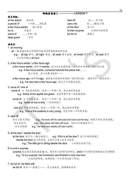 新概念英语第二册语法精讲-Lesson7