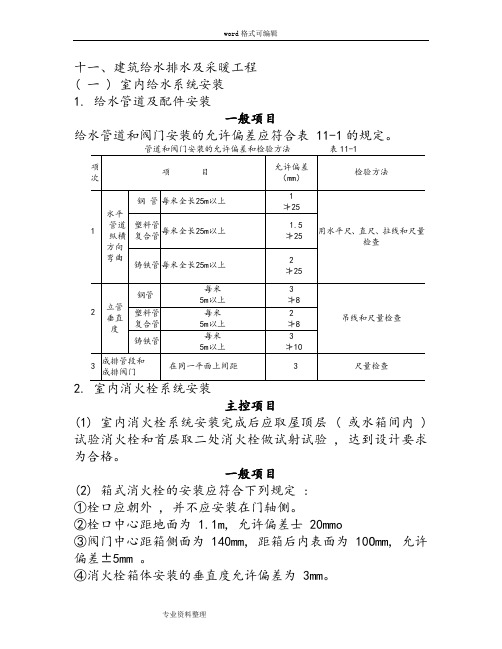 建筑给水排水与采暖工程监理实施细则