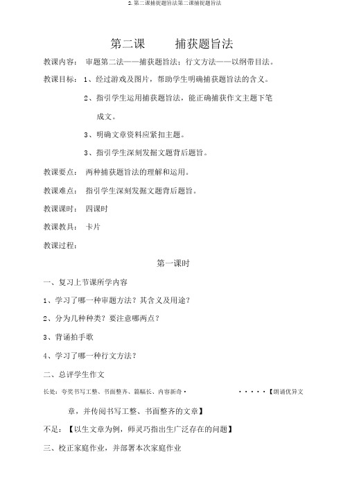 2.第二课捕捉题旨法第二课捕捉题旨法