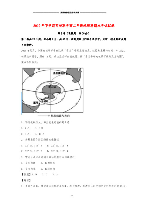 高二地理上学期期末联考试题(含解析) 人教版 新版.doc