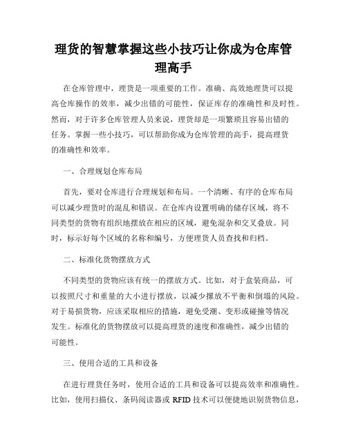 理货的智慧掌握这些小技巧让你成为仓库管理高手