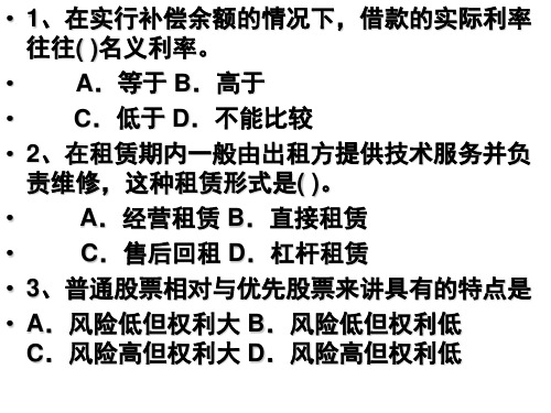 第五章长期资金筹措练习