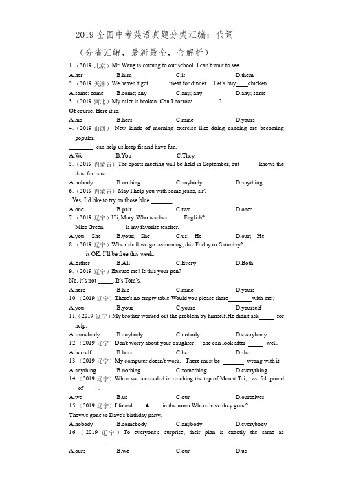 2019全国中考英语真题汇编：代词(含解析)