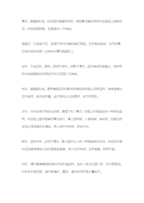 瓷器术语